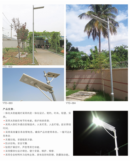 一体化太阳能路灯 YTD-002